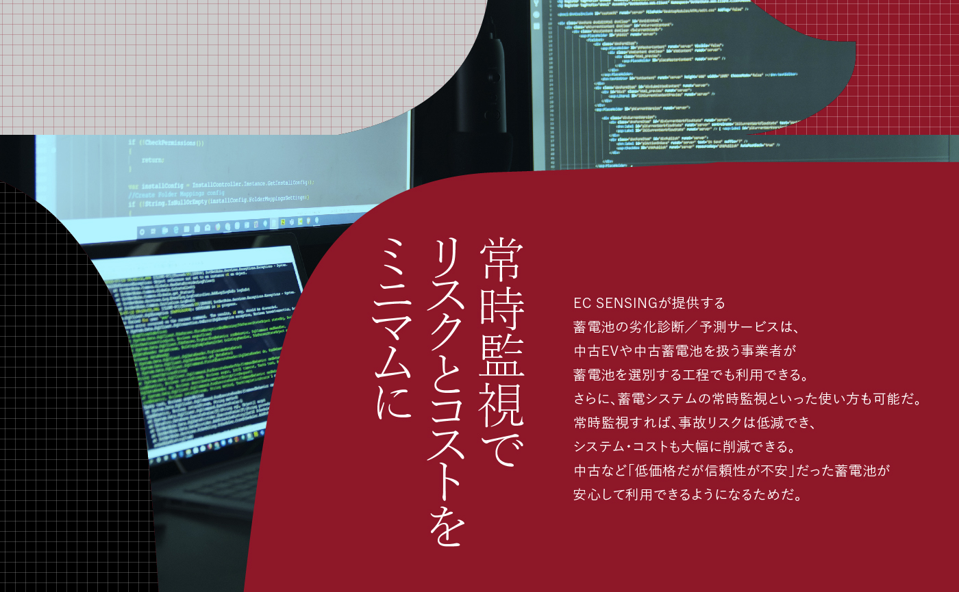 常時監視でリスクとコストをミニマムに